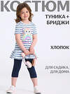 Апрель Комплект 594166 2ДТР5929804н полоска белый+синий