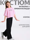 Апрель Комплект 594910 2ДФБ5948804 светло-розовый+черный