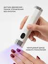 MANITA Сенсорная лампа-фонарик LED/UV для маникюра, 5 Вт, белый 595549 28475 