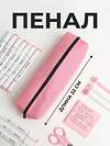 Текс-плюс Пенал 600800 00-00249139 Розовый
