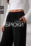 Lika Dress Брюки 604948 10810 Черный