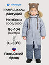 NIKASTYLE Комбинезон 605068 8з0726 туман/серый