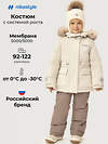 NIKASTYLE Костюм 605095 7з3026 кешью/какао