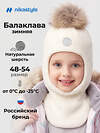 NIKASTYLE Балаклава 605108 10з50226 молоко