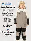 NIKASTYLE Комбинезон 605112 8з4126 серый песок
