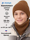 NIKASTYLE Комплект 605118 12з51926 кэмел