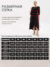 LT Collection Платье 606902 П16366-1М черное