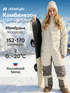 NIKASTYLE Комбинезон 607818 8з1226 ваниль/серый песок