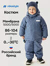 NIKASTYLE Костюм 607831 7з0526 джинс