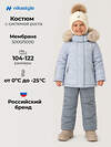 NIKASTYLE Костюм 607859 7з2026 лед/светло-серый