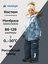 NIKASTYLE Костюм 607861 7з1026 лед/светло-серый