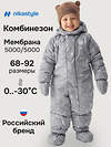 NIKASTYLE Комбинезон 607918 8з0326 графит