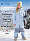 NIKASTYLE Комбинезон 607928 8з6026 лед/светло-серый