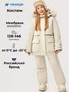 NIKASTYLE Костюм 607937 7з3226 кешью