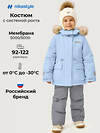 NIKASTYLE Костюм 607964 7з3026 небесный/светло-серый