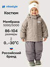 NIKASTYLE Костюм 607969 7з0426 капучино/кофе