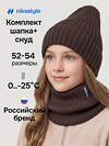 NIKASTYLE Комплект 608092 12з52226 шоколад