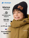 NIKASTYLE Шапка 608094 11з51726 черный