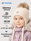 NIKASTYLE Шапка 608121 11з50626 молоко