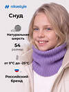 NIKASTYLE Снуд 608409 17з51226 фиалка