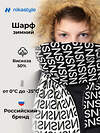 NIKASTYLE Шарф 608424 17з52826 черный