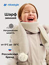 NIKASTYLE Шарф 608427 17з51426 молоко