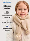 NIKASTYLE Шарф 608428 17з51426 латте