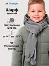 NIKASTYLE Шарф 608430 17з51426 серый меланж