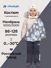 NIKASTYLE Костюм 610874 7з1026 крем/кофе
