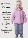 NIKASTYLE Костюм 610876 7з0426 орхидея/светло-серый