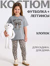 Апрель Комплект 611179 футболка+легинсы 2ДДР5705001н серый