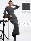Апрель Платье 613257 1ЖПД5258303 темно-серый