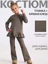 Апрель Комплект 613279 туника+брюки 2ДТБ5985303 коричневый