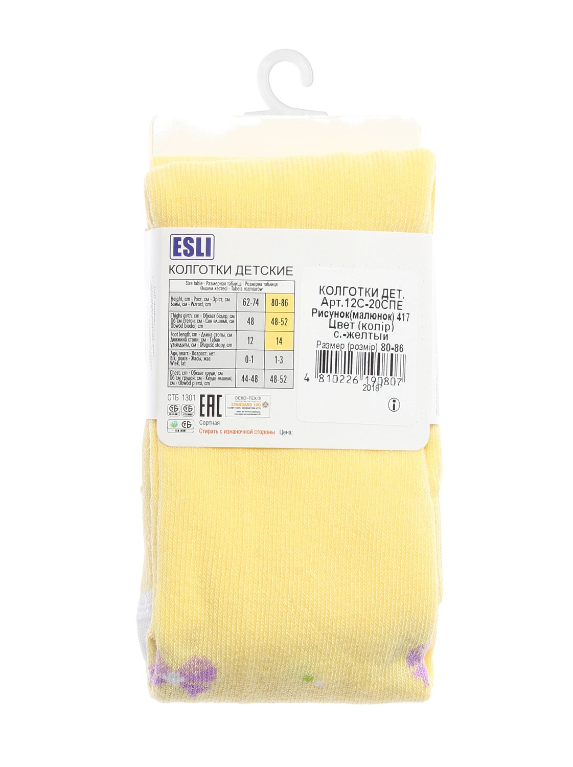 ESLI Колготки 188410 12С-20СПЕ Светло-желтый
