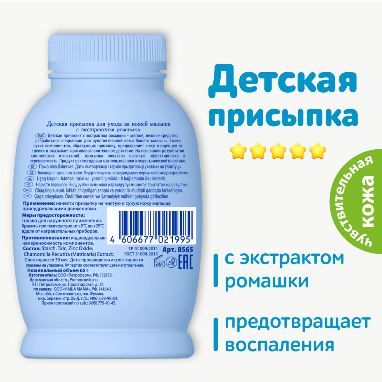 Лучше присыпка или крем. Наша мама присыпка 65 г. Детская присыпка 65 г. Наша мама присыпка.
