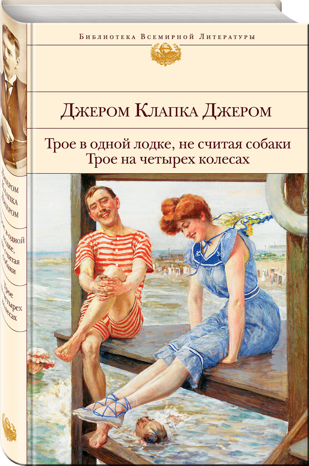 Клапка джером трое на четырех колесах. Клапка джером трое на четырех колесах