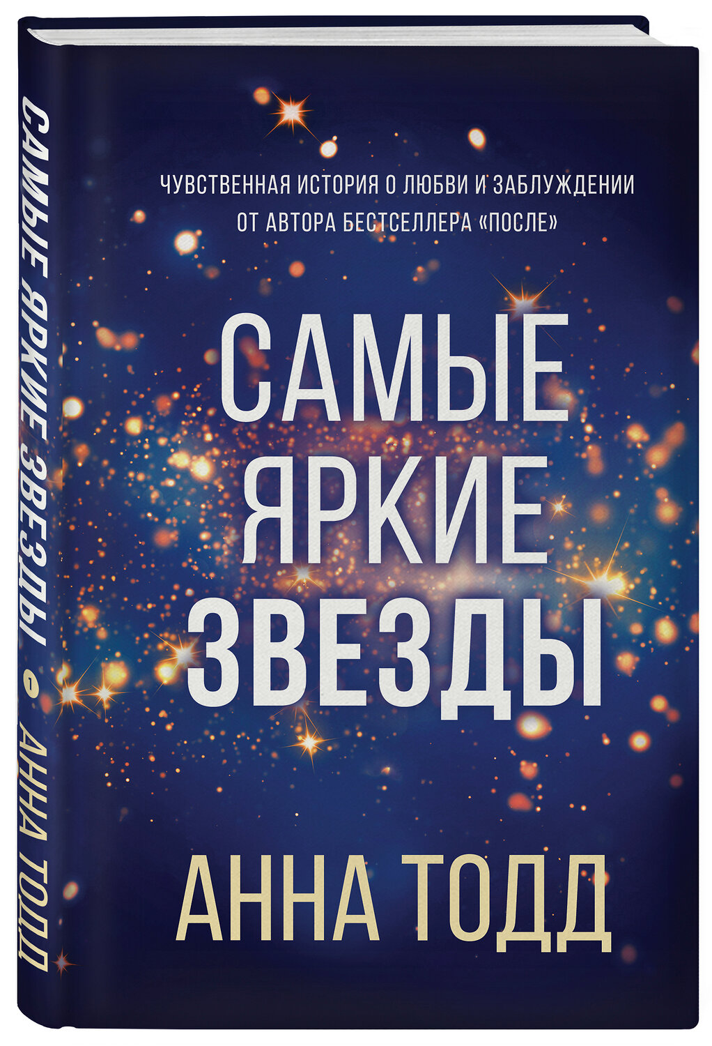 Книга Звезд Купить