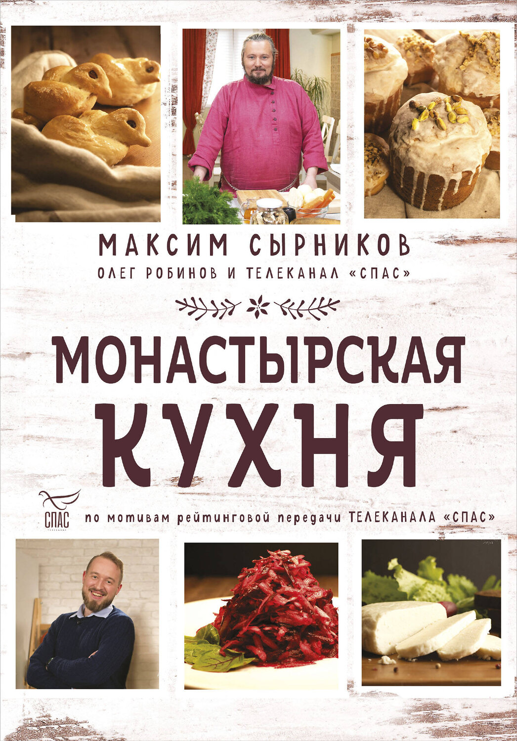 Эксмо Максим Сырников, Олег Робинов 