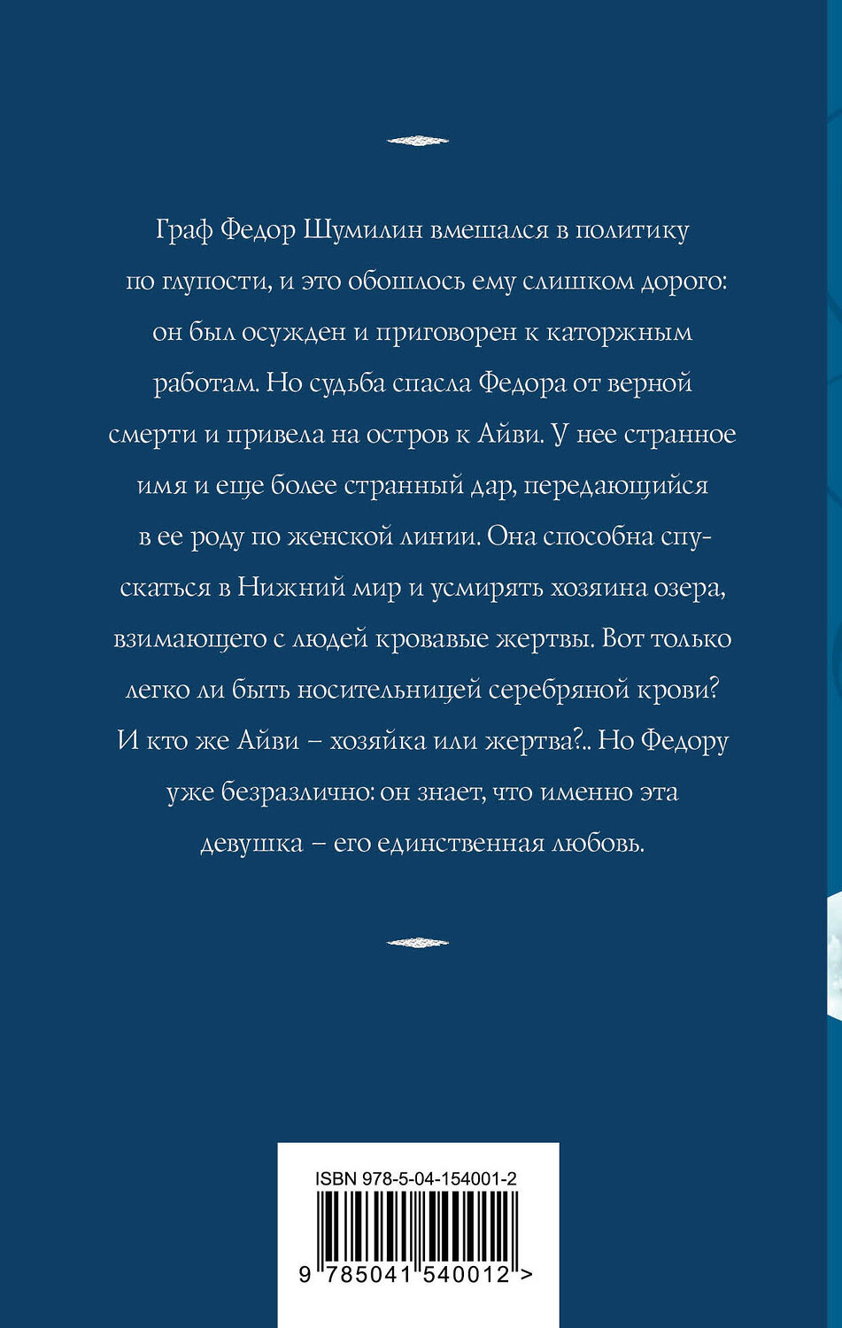 Корсаковой девушка с серебряной кровью. Девушка с серебряной кровью. Корсакова девушка с серебряной кровью.
