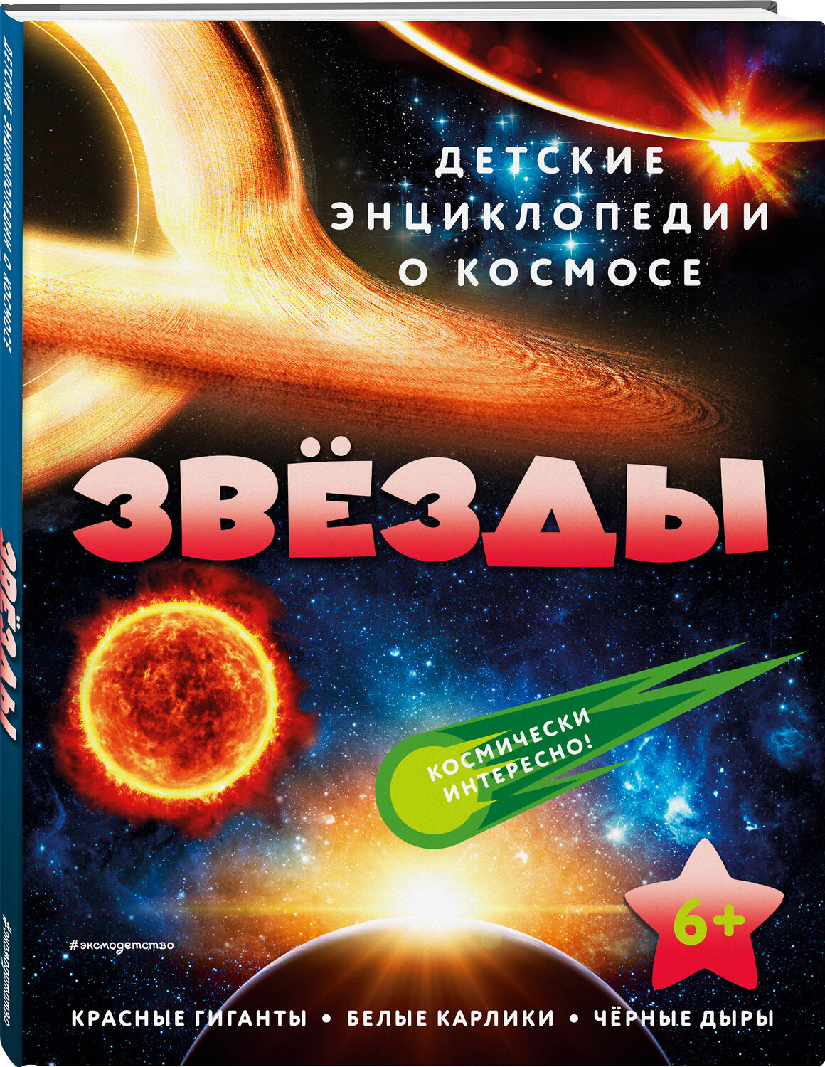 Книга Звезд Купить