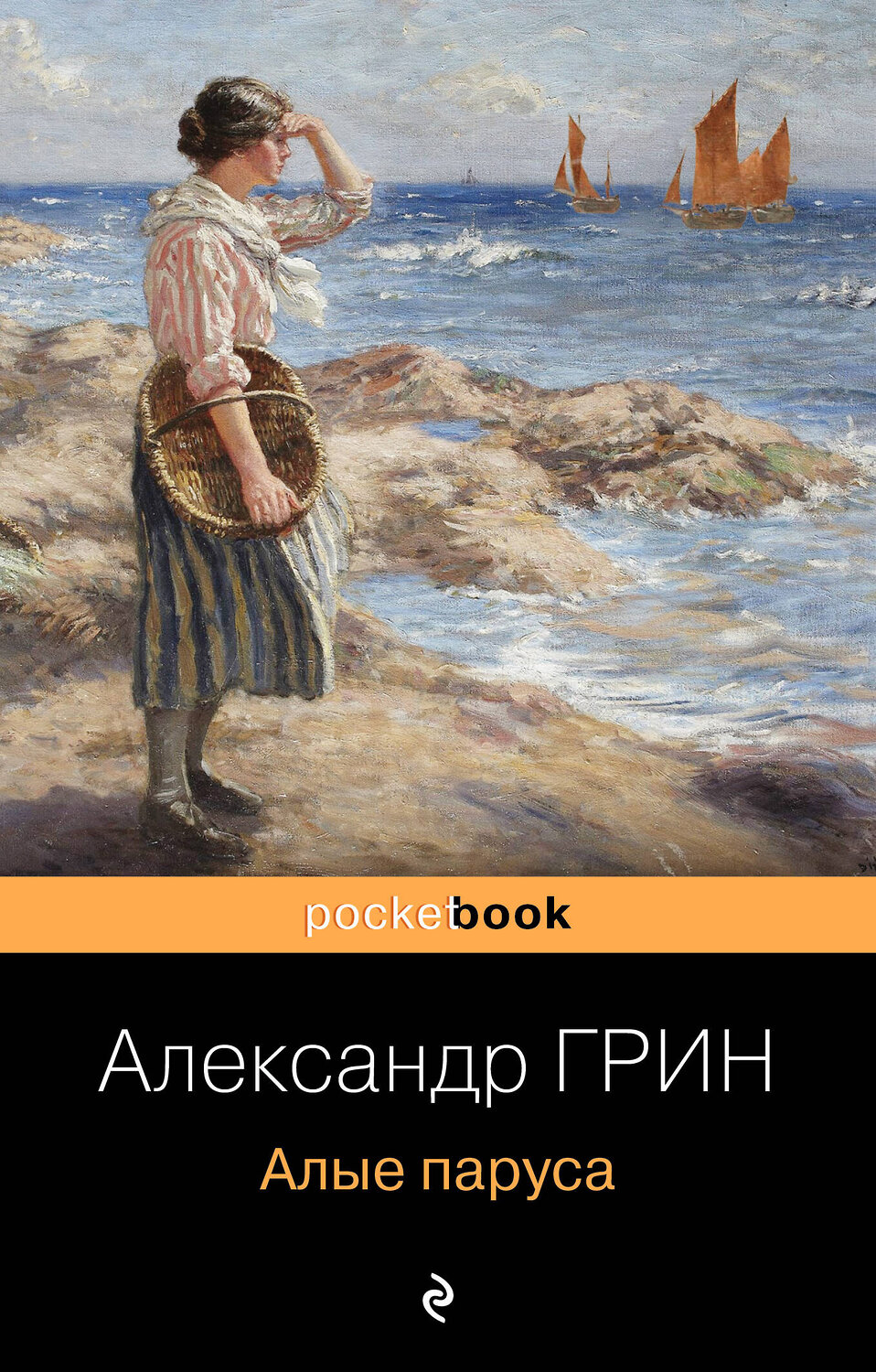 Эксмо Александр Грин "Алые паруса" 356658 978-5-04-170737-8 