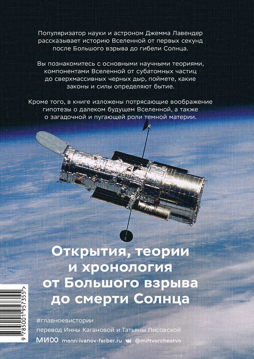 Книгу истории вселенной. Главное в истории Вселенной книга. Этапы большого взрыва Вселенной.