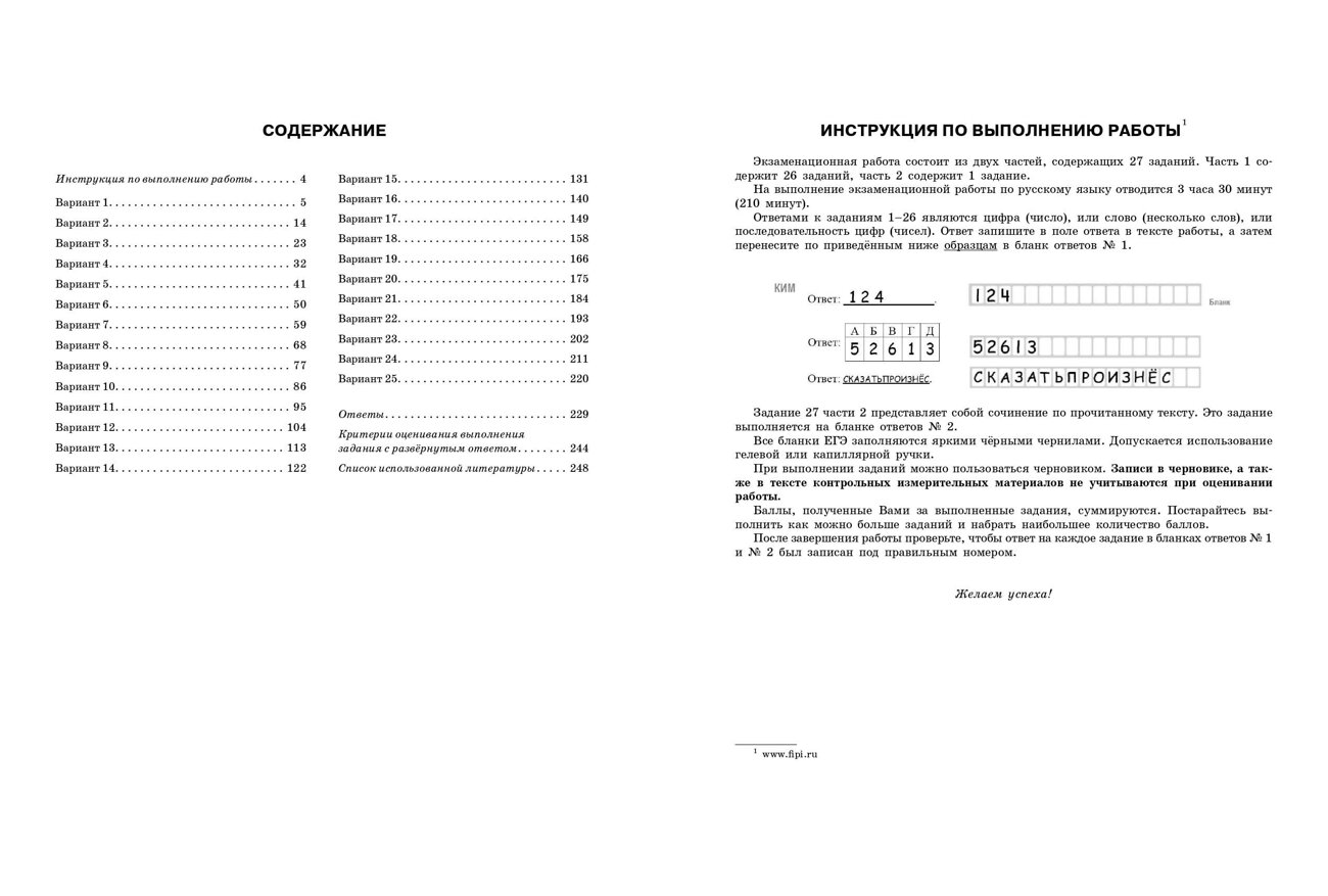 Варианты егэ по русскому 2024