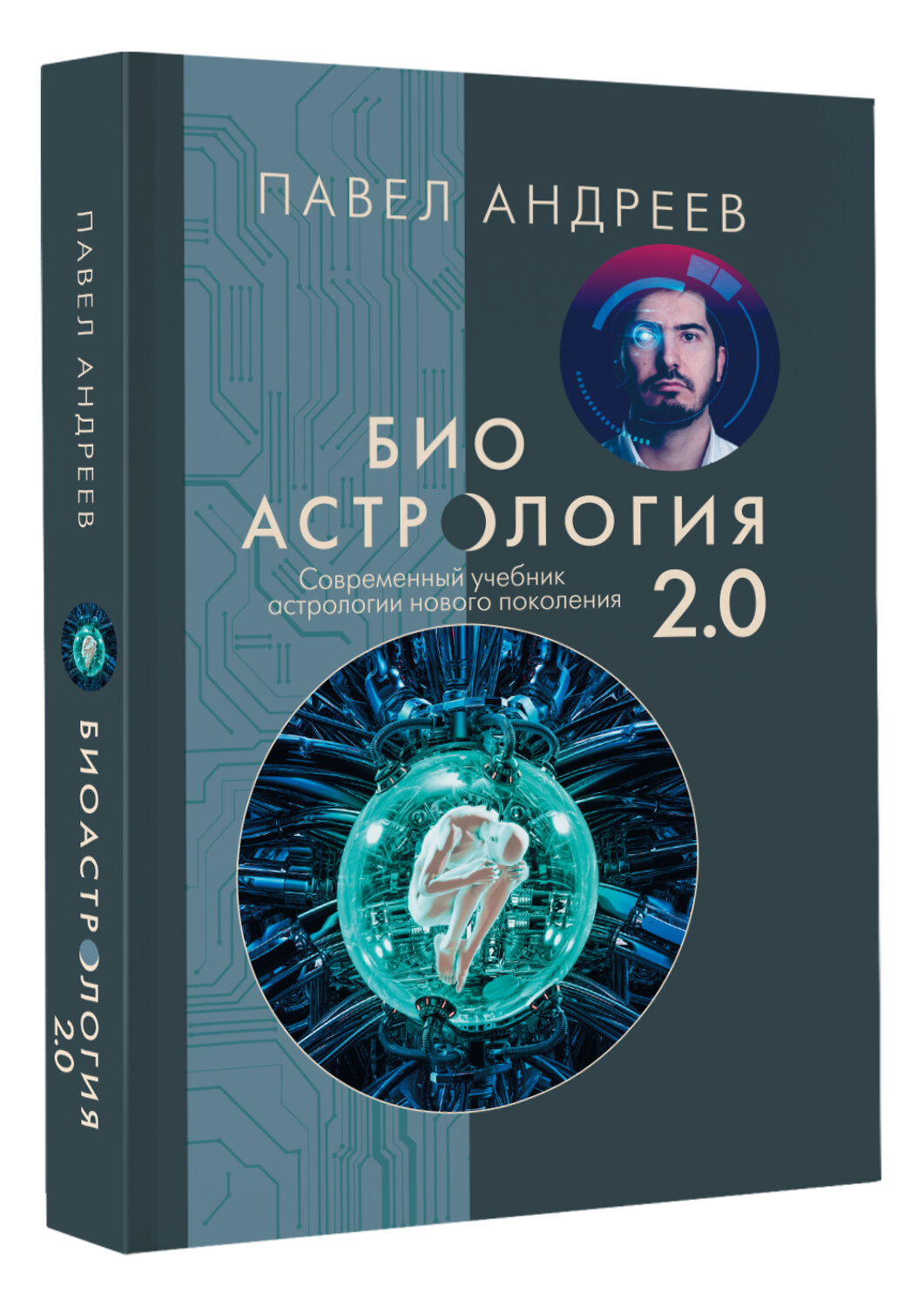 Павел Андреев Книга Купить