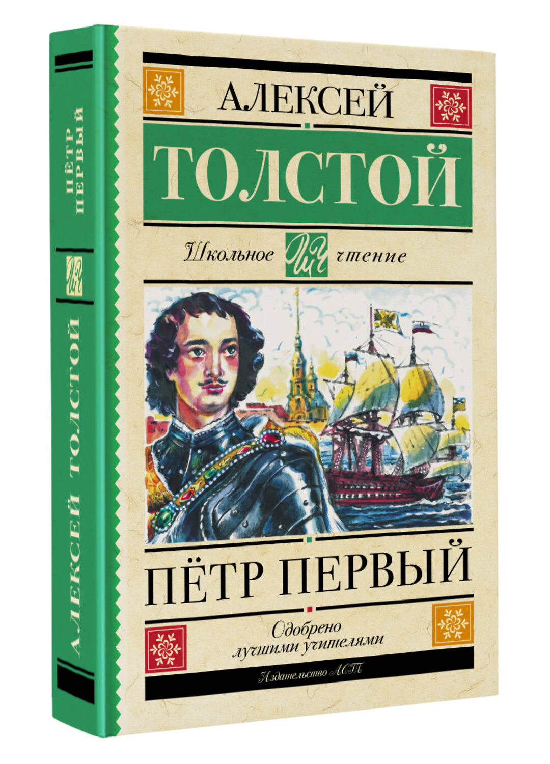 Купить Книгу Петр 1 Толстой