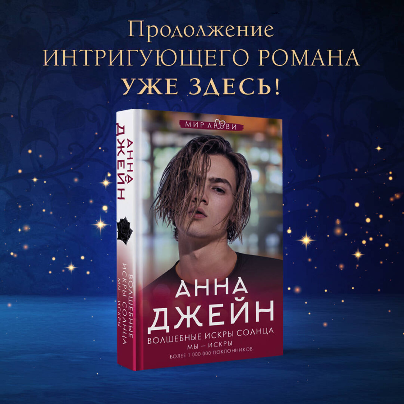 Белые Искры Снега Анна Джейн Купить