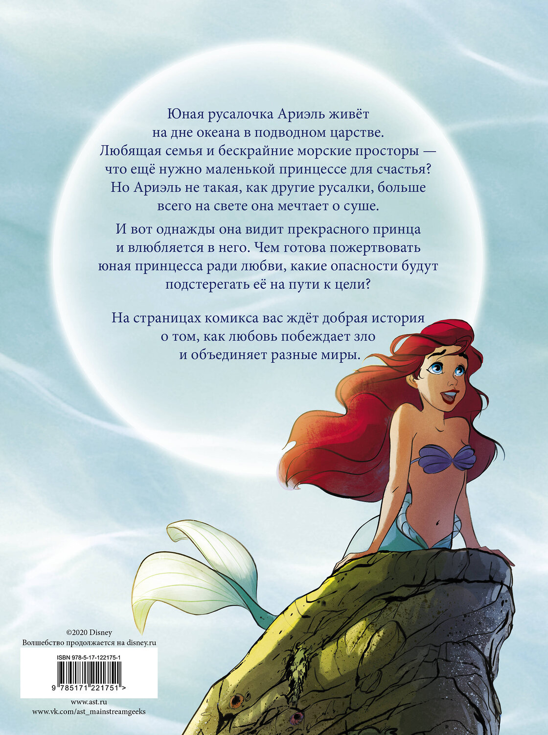 Не хочу как русалочка читать. Не хочу как русалочка читать. Не хочу как русалочка читать. Андерсен русалочка книжка. Рассказы маленькой русалочки.