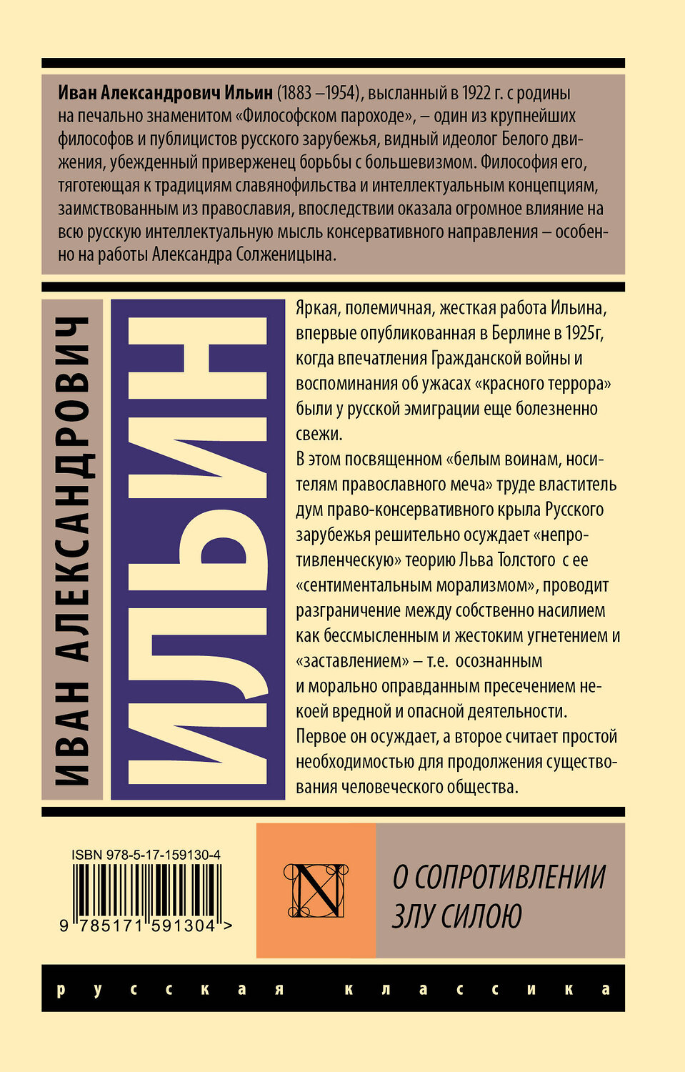 Купить Книги Ильина Ивана Александровича