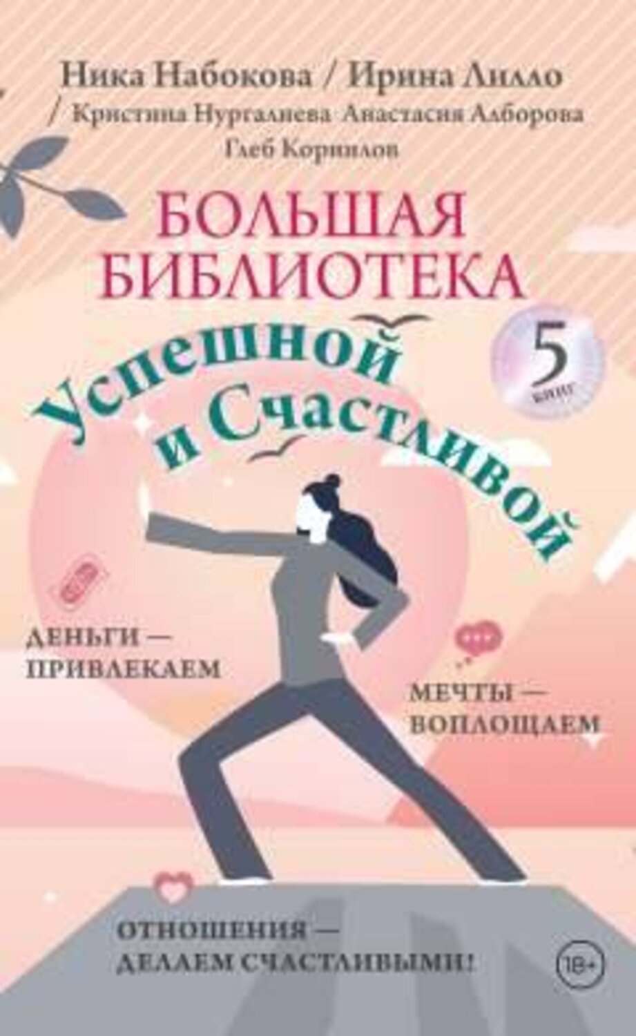 АСТ Ника Набокова, Ирина Лилло, Кристина Нургалиева, Анастасия Алборова,  Глеб Корнилов 