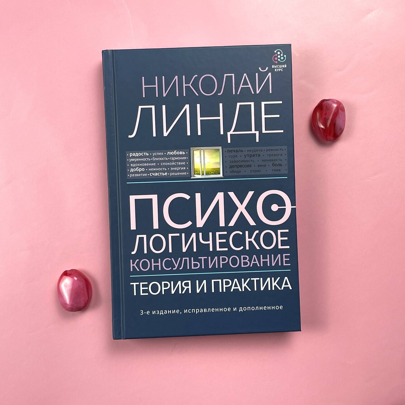 Купить Книгу Психологическое Консультирование